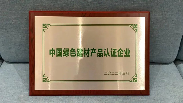 中国绿色建材产品认证企业